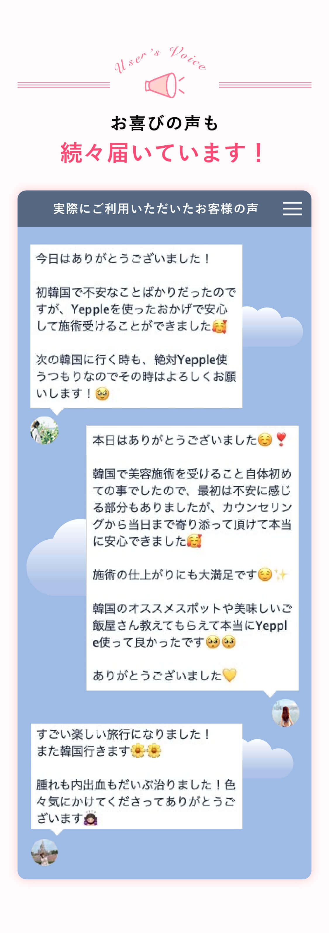 お客様の声